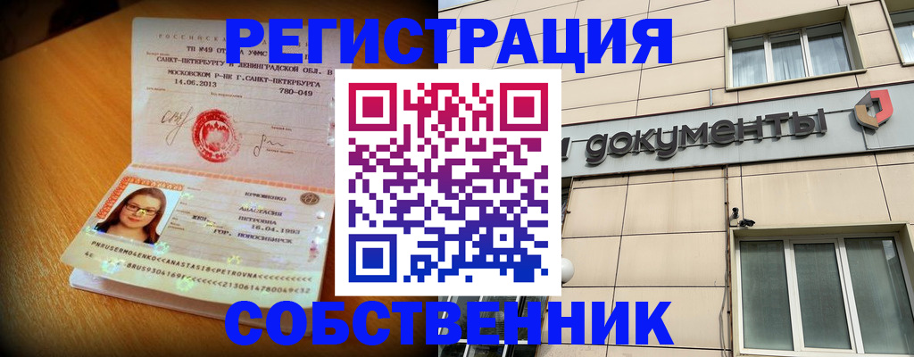 миграционный учет в Геленджике