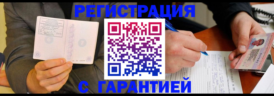 временная регистрация купить в Геленджике
