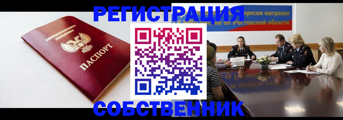 прописка в Геленджике