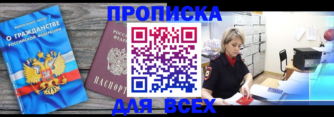 прописка для военкомата в Геленджике