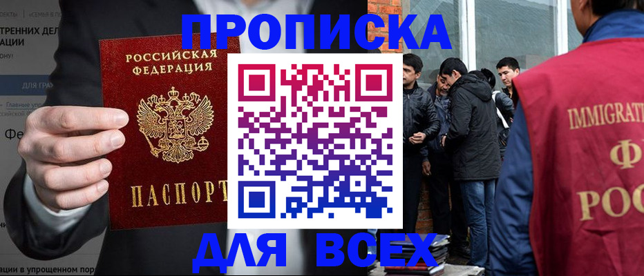прописка штамп в Геленджике