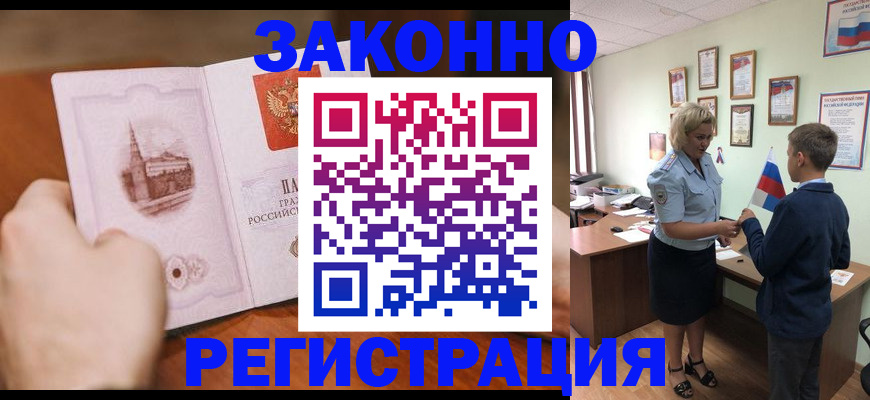 временная регистрация в квартире в Геленджике