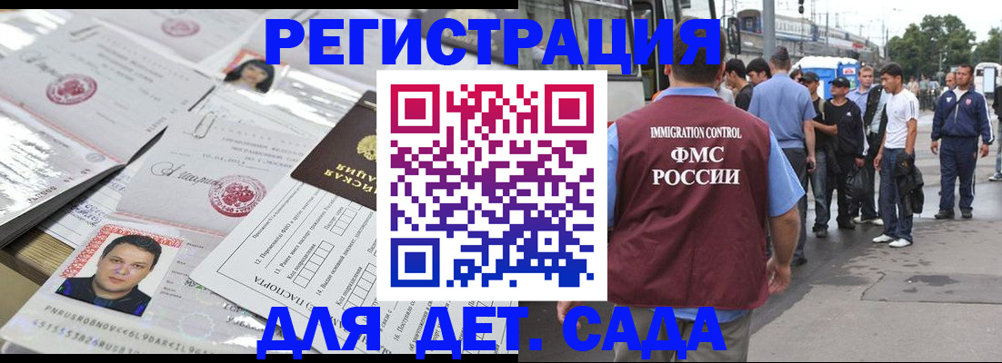 временная регистрация 2025 в Геленджике