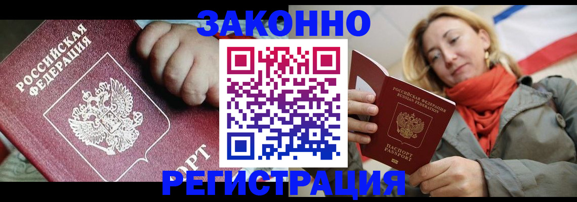 прописка в Геленджике