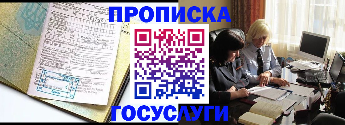 купить прописку в Геленджике