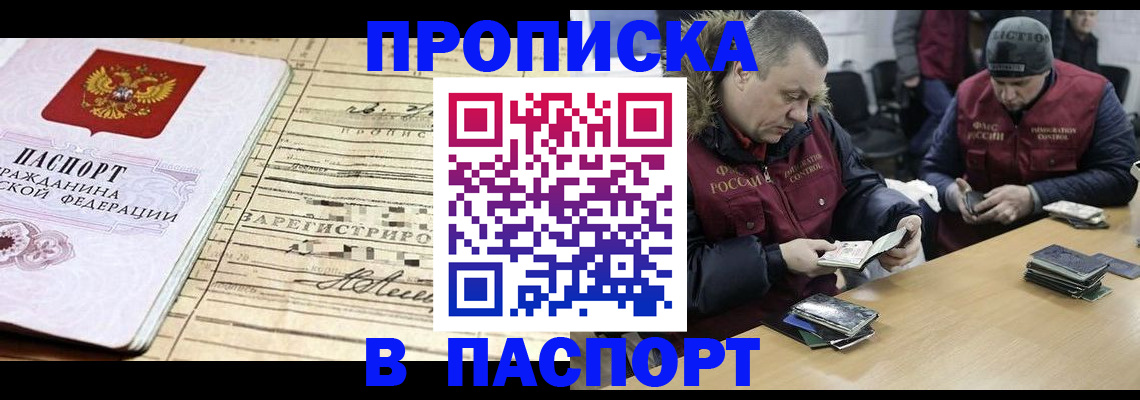 прописка 2025 в Геленджике